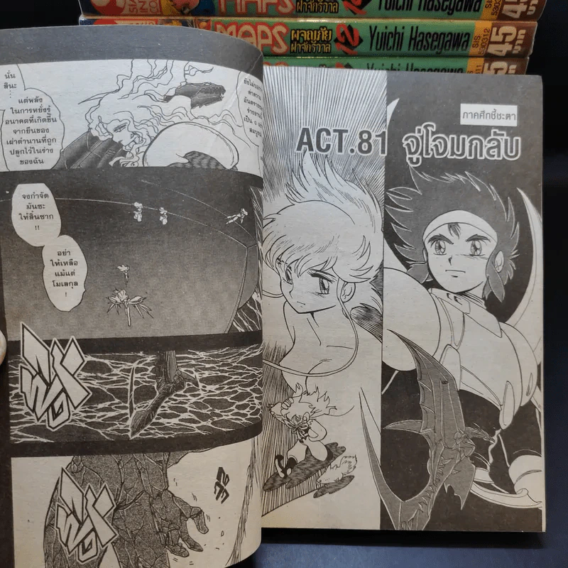 MAPS ผจญภัยฝ่าจักรวาล 17 เล่มจบ (ขาดเล่ม 10,13,17) รูปที่ 8