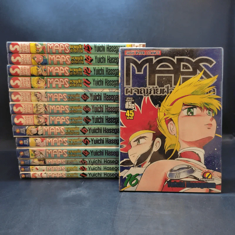 MAPS ผจญภัยฝ่าจักรวาล 17 เล่มจบ (ขาดเล่ม 10,13,17) รูปที่ 1