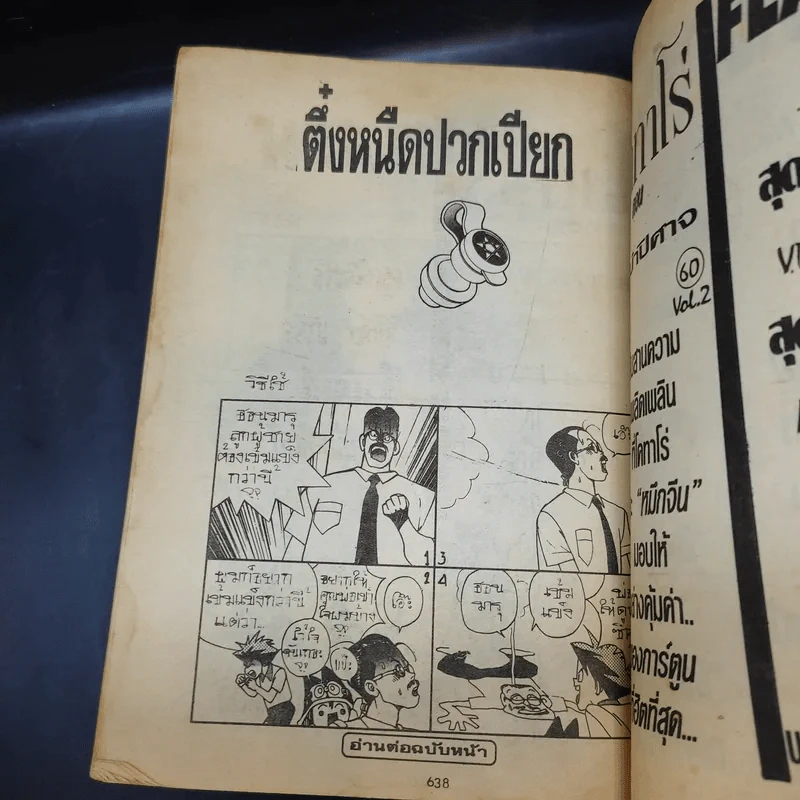 ทัลลูท พ่อมดจอมเปิ่น เล่ม 2,3 รูปที่ 9