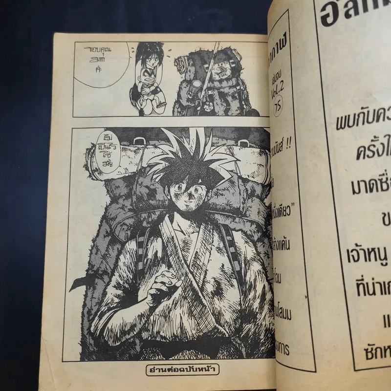 ทัลลูท พ่อมดจอมเปิ่น เล่ม 2,3 รูปที่ 12