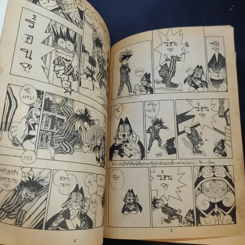 ทัลลูท พ่อมดจอมเปิ่น เล่ม 2,3 รูปที่ 11