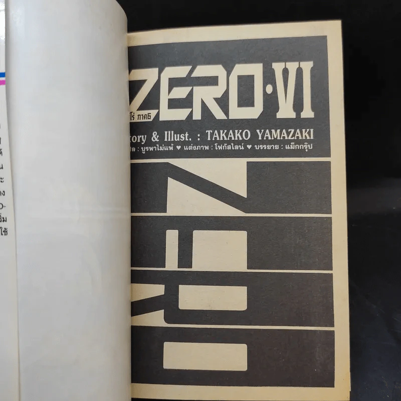 ZERO VI ซีโร่ ภาค 6 รูปที่ 8