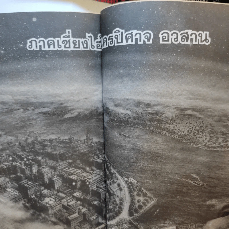 หมัดดาวเหนือ 2 เล่ม 3,4,6,7,9-14,16,18,19,20,22 รูปที่ 14