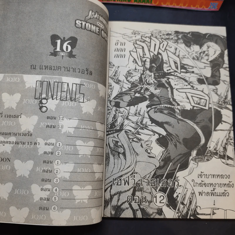Jojo Part 6 Stone Ocean โจโจ้ ล่าข้ามศตวรรษ ภาค 6 เล่ม 1,4,5,12,13,14,15,16 รูปที่ 9