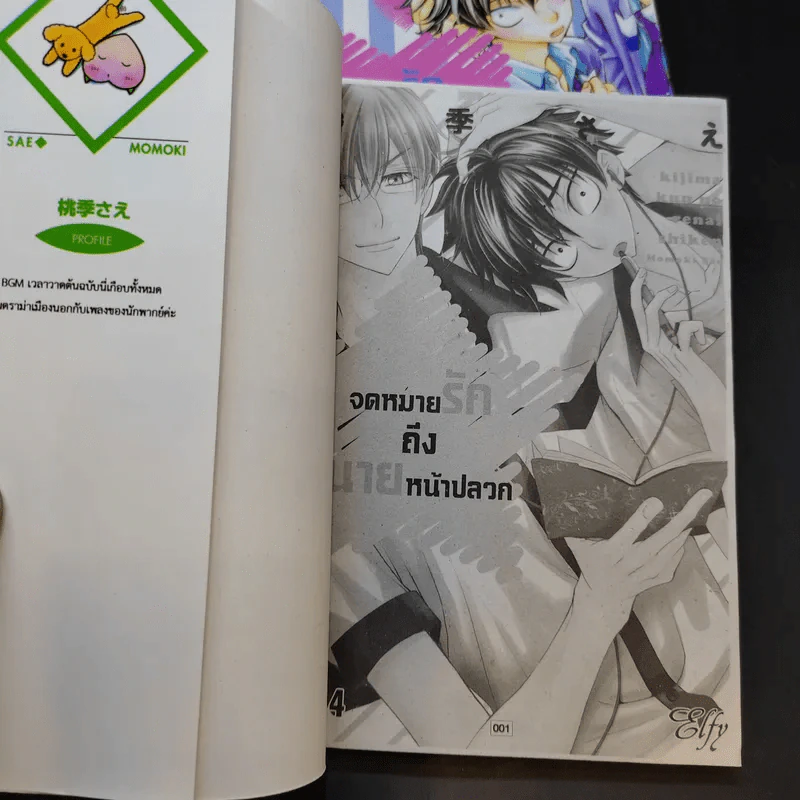การ์ตูนวาย จดหมายรักถึงนายหน้าปลวก 4 เล่มจบ รูปที่ 6