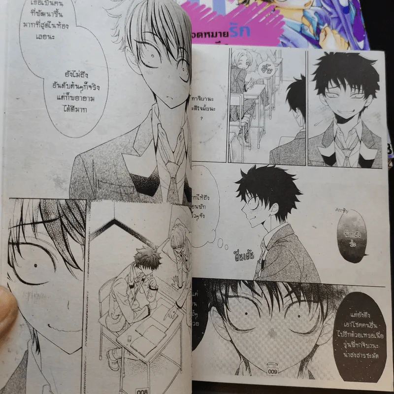 การ์ตูนวาย จดหมายรักถึงนายหน้าปลวก 4 เล่มจบ รูปที่ 9