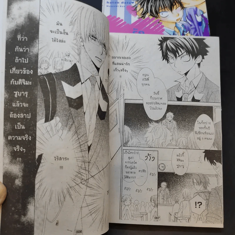การ์ตูนวาย จดหมายรักถึงนายหน้าปลวก 4 เล่มจบ รูปที่ 8