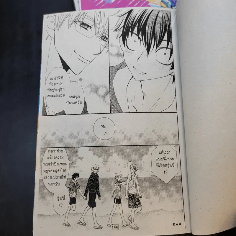 การ์ตูนวาย จดหมายรักถึงนายหน้าปลวก 4 เล่มจบ รูปที่ 10