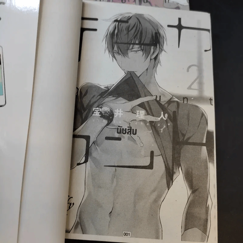 การ์ตูนวาย 10 Count นับสืบ เล่ม 1-2 รูปที่ 7