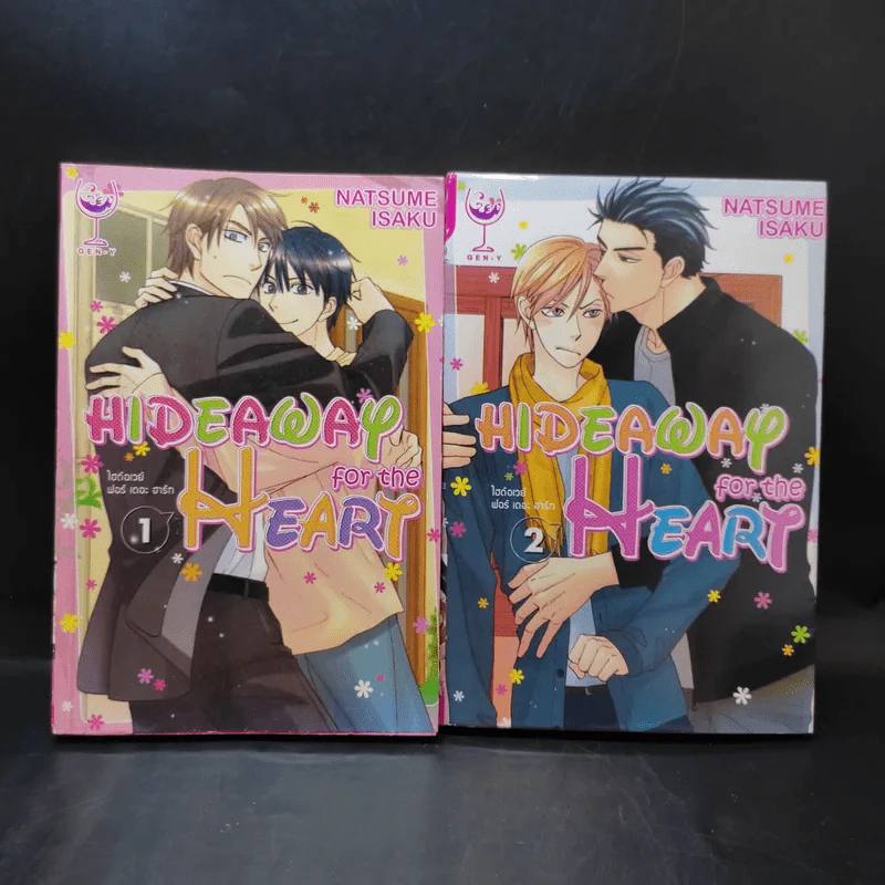 การ์ตูนวาย Hideaway for the Heart 2 เล่มจบ รูปที่ 1