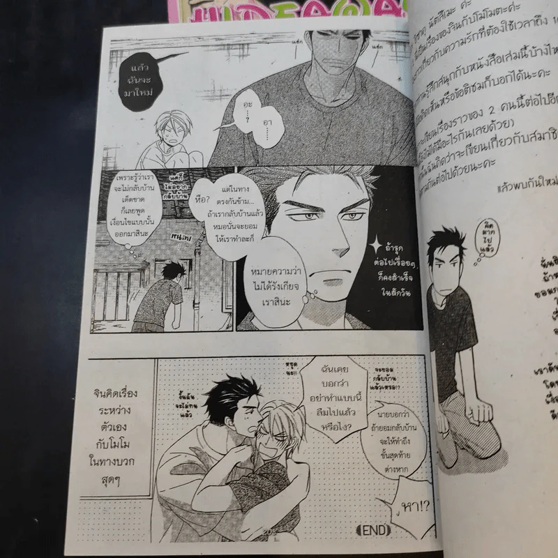 การ์ตูนวาย Hideaway for the Heart 2 เล่มจบ รูปที่ 11