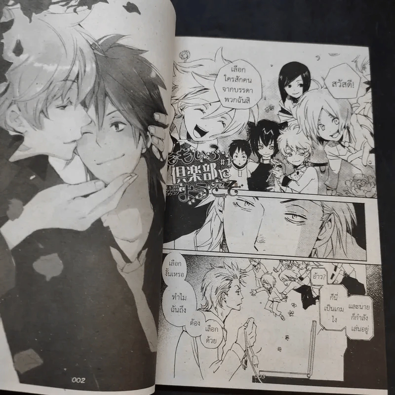 การ์ตูนวาย Momoiro Club ยินดีต้อนรับสู่คลับสีพีช เล่ม 1-3 รูปที่ 7