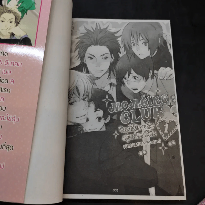 การ์ตูนวาย Momoiro Club ยินดีต้อนรับสู่คลับสีพีช เล่ม 1-3 รูปที่ 6