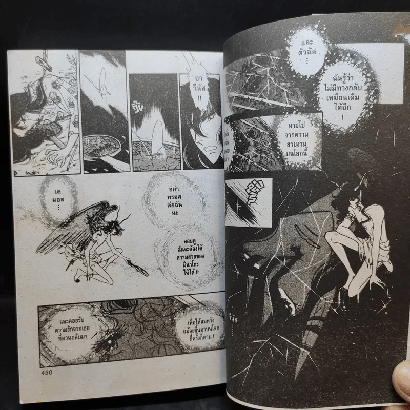เจ้าสาวซาตาน เล่ม 2 รูปที่ 10