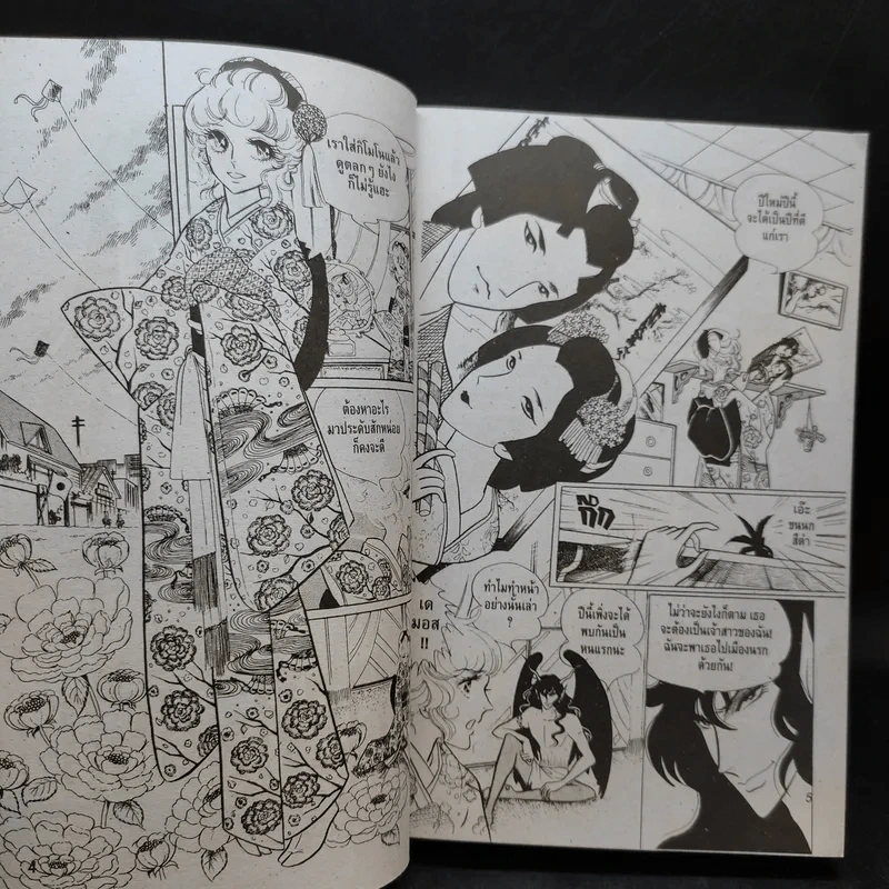 เจ้าสาวซาตาน เล่ม 2 รูปที่ 9