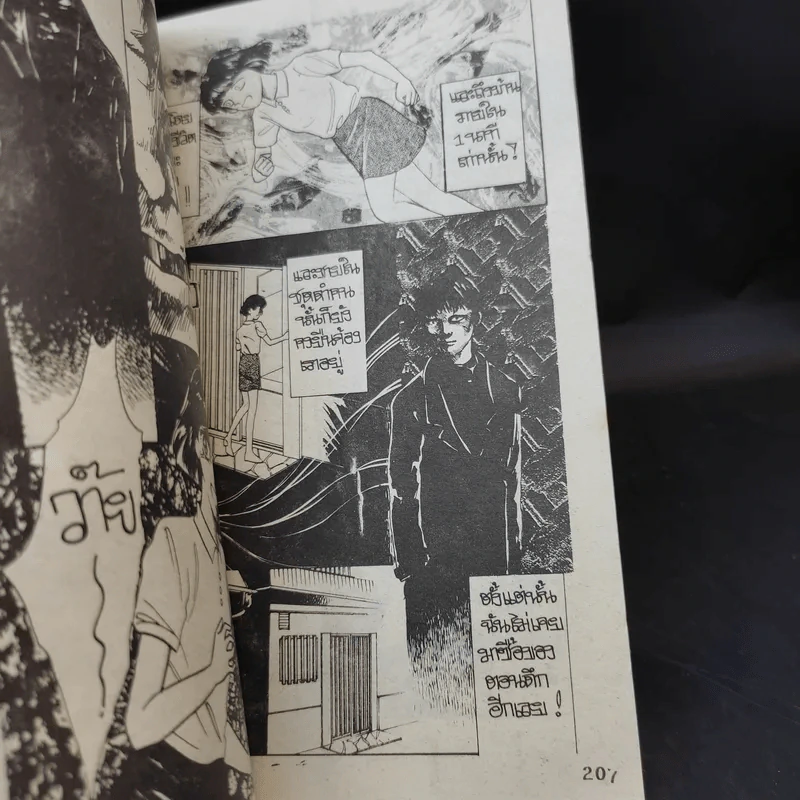 ฤดูหนาวสยอง - จุนจิ อิโต้ Junji Ito รูปที่ 10