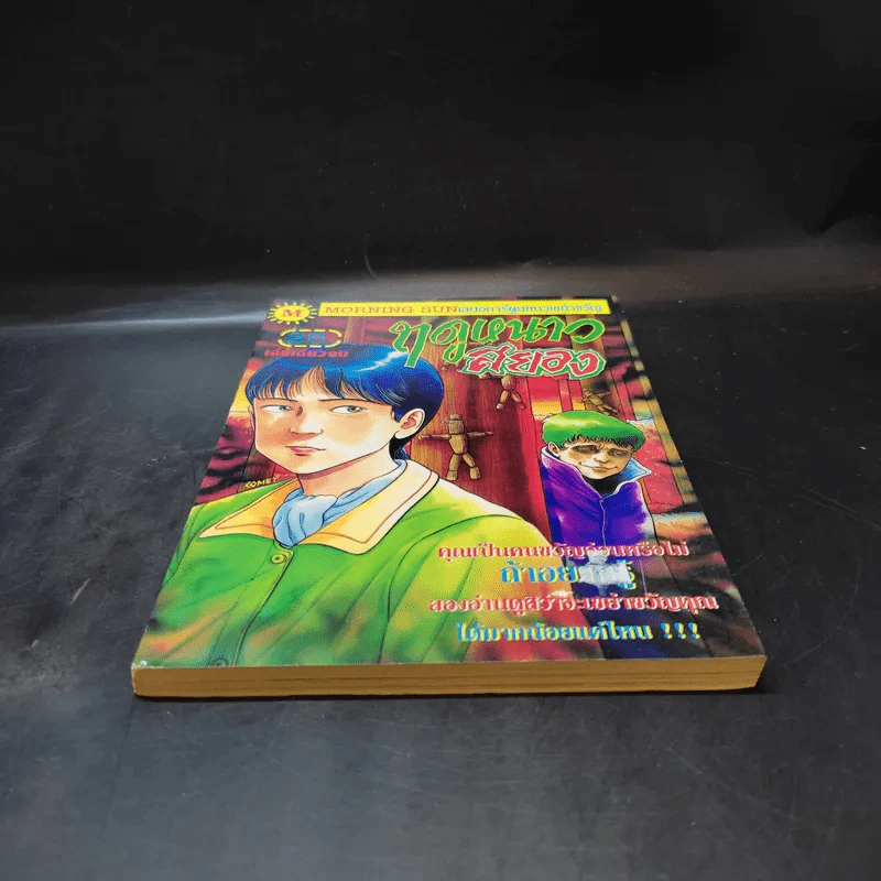 ฤดูหนาวสยอง - จุนจิ อิโต้ Junji Ito รูปที่ 4