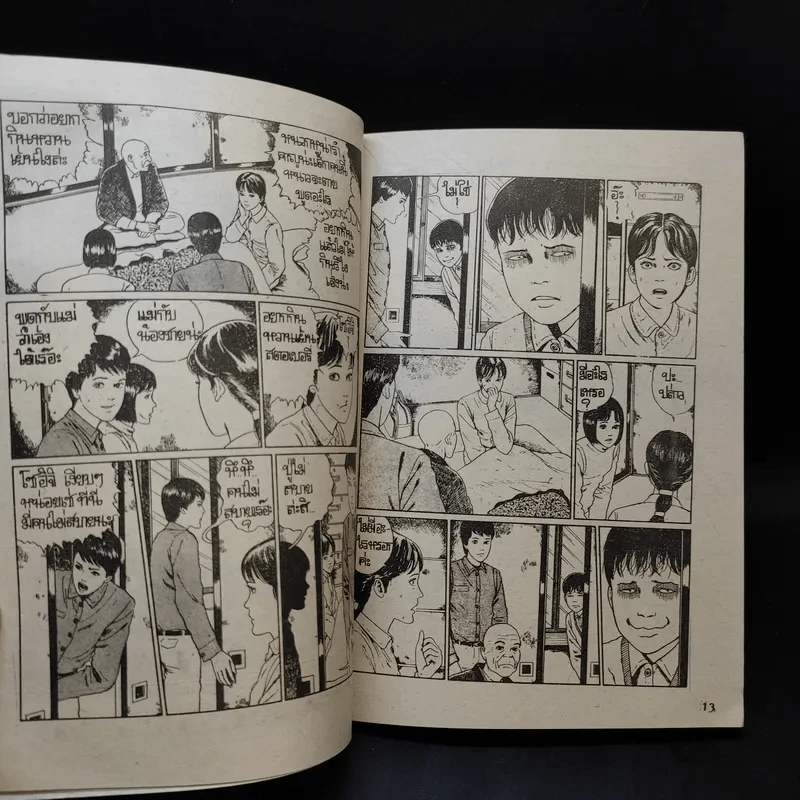 ฤดูหนาวสยอง - จุนจิ อิโต้ Junji Ito รูปที่ 9