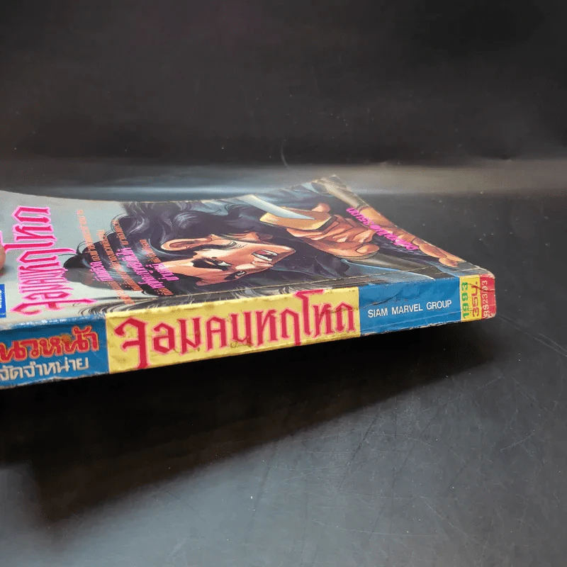 จอมคนหฤโหด รูปที่ 13