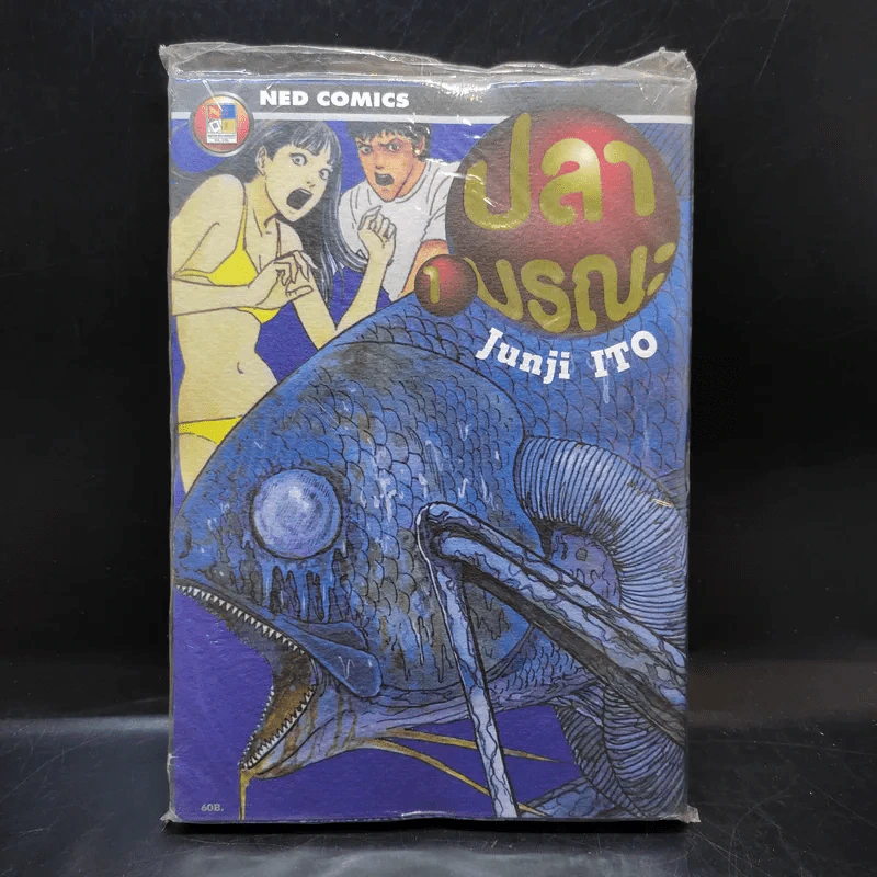 ปลามรณะ เล่ม 1 - Junji Ito รูปที่ 1
