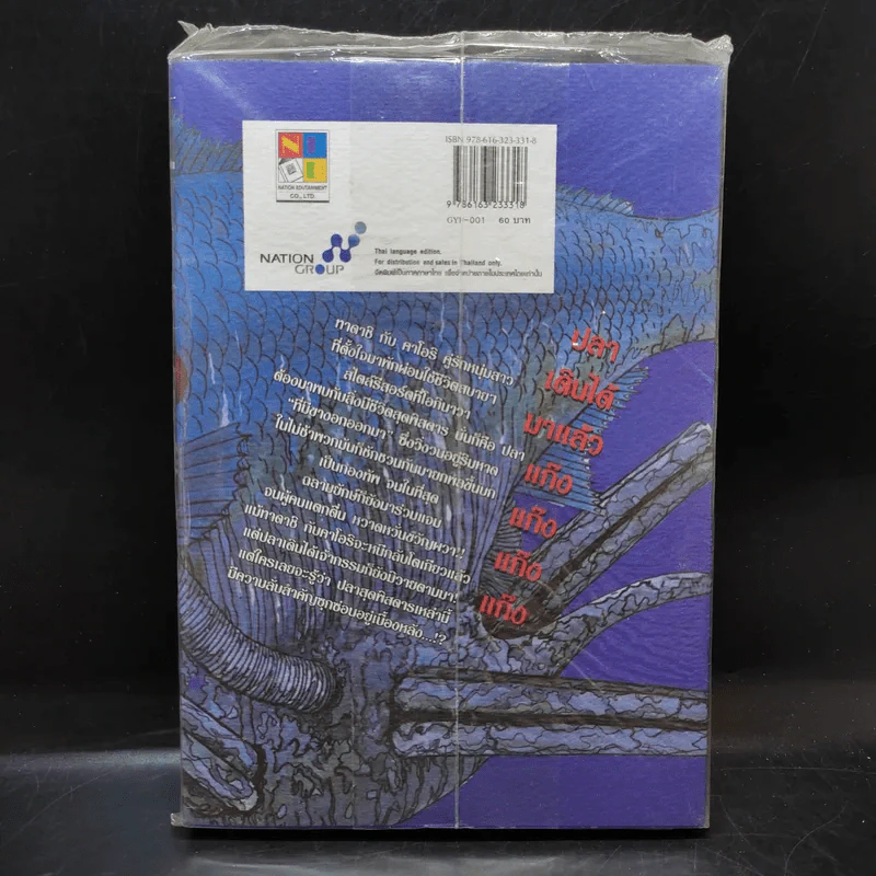 ปลามรณะ เล่ม 1 - Junji Ito รูปที่ 2