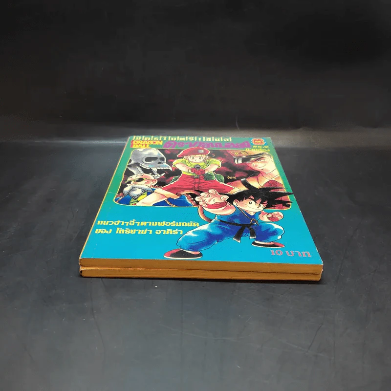 ดรากอนบอลล์ ภาค 2 เล่ม 1-2 รูปที่ 4