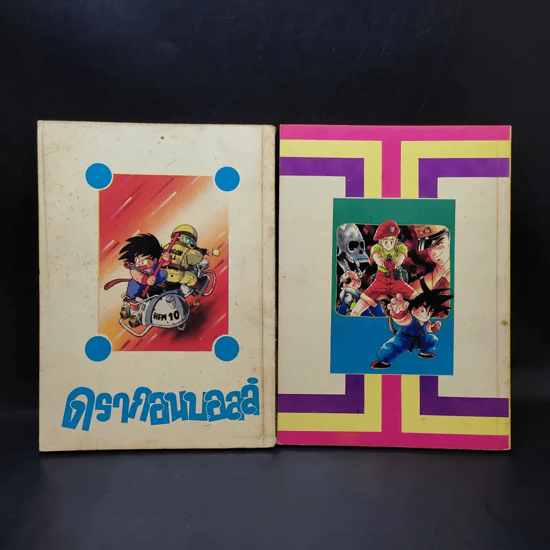 ดรากอนบอลล์ ภาค 2 เล่ม 1-2 รูปที่ 2