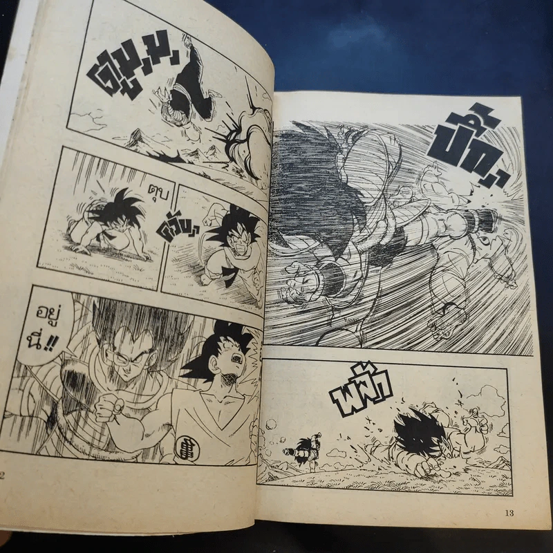 Dragon Ball ดราก้อนบอล เล่ม 4-9 (ฉบับพิมพ์เก่า วิบูลย์กิจ) รูปที่ 14