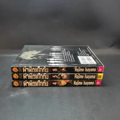 ผ่าพิภพไททัน เล่ม 4,5,8 รูปที่ 2