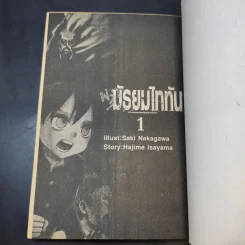 ผ่ามัธยมไททัน เล่ม 1 รูปที่ 6