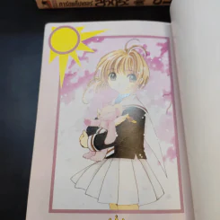 การ์ดแค็ปเตอร์ซากุระ 12 เล่มจบ - CLAMP รูปที่ 8