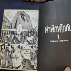 ผ่าพิภพไททัน เล่ม 1-15,34 รูปที่ 8