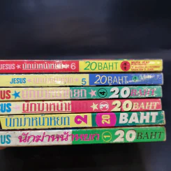 Jesus จีซัส นักฆ่าหน้าหยก เล่ม 1-6 รูปที่ 14
