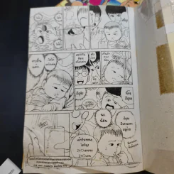 Baby ยากูซ่า เล่ม 1,2 รูปที่ 12