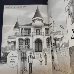 ทำไมโทโดอินเซยะ อายุ 16 รูปหล่อ พ่อรวย แต่ดวงซวยหาแฟนไม่ได้ เล่ม 1 รูปที่ 10