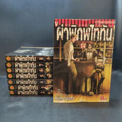 ผ่าพิภพไททัน เล่ม 2-8,14 รูปที่ 1