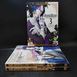 เจ้าชายมิติมายา เล่ม 1-3