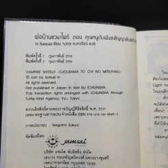 พ่อบ้านแวมไพร์ Vol.01 รูปที่ 10