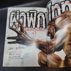 ผ่าพิภพไททัน Before the fall เล่ม 1 รูปที่ 9