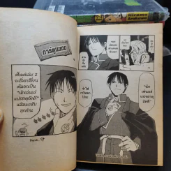 แขนกลคนแปรธาตุ เล่ม 1-12 รูปที่ 13