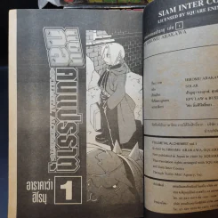 แขนกลคนแปรธาตุ เล่ม 1-12 รูปที่ 9