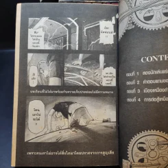 แขนกลคนแปรธาตุ เล่ม 1-12 รูปที่ 10