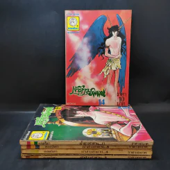 เจ้าสาวซาตาน เล่ม 3,4,6,13,14 รูปที่ 1
