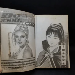 อาสึมิ สวยประหาร เล่ม 12 รูปที่ 8