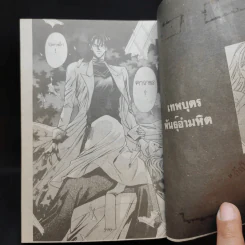 เทพบุตรพันธุ์อำมหิต เล่ม 1 - Shjomi Chika รูปที่ 10