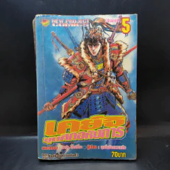 เคย์จิ ขุนศึกอหังการ เล่ม 5 รูปที่ 1