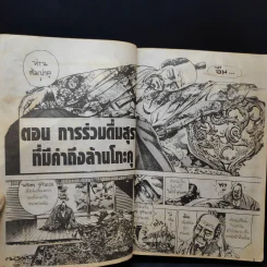 เคย์จิ ขุนศึกอหังการ เล่ม 5 รูปที่ 9