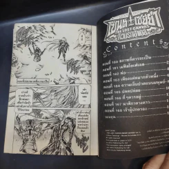 เซ็นต์เซย์ย่า จ้าวนรกฮาเดส เล่ม 19 รูปที่ 8