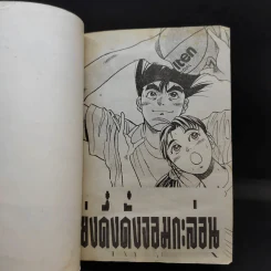 โย่ง! ดึ๋ง ดึ๋ง จอมกะล่อน รูปที่ 8