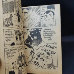 ยามาโต้ สุนัขยอดนักสู้ ฉบับรวมเล่ม No.12 รูปที่ 10